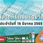 ตรวจเลข16มีนาคม2565